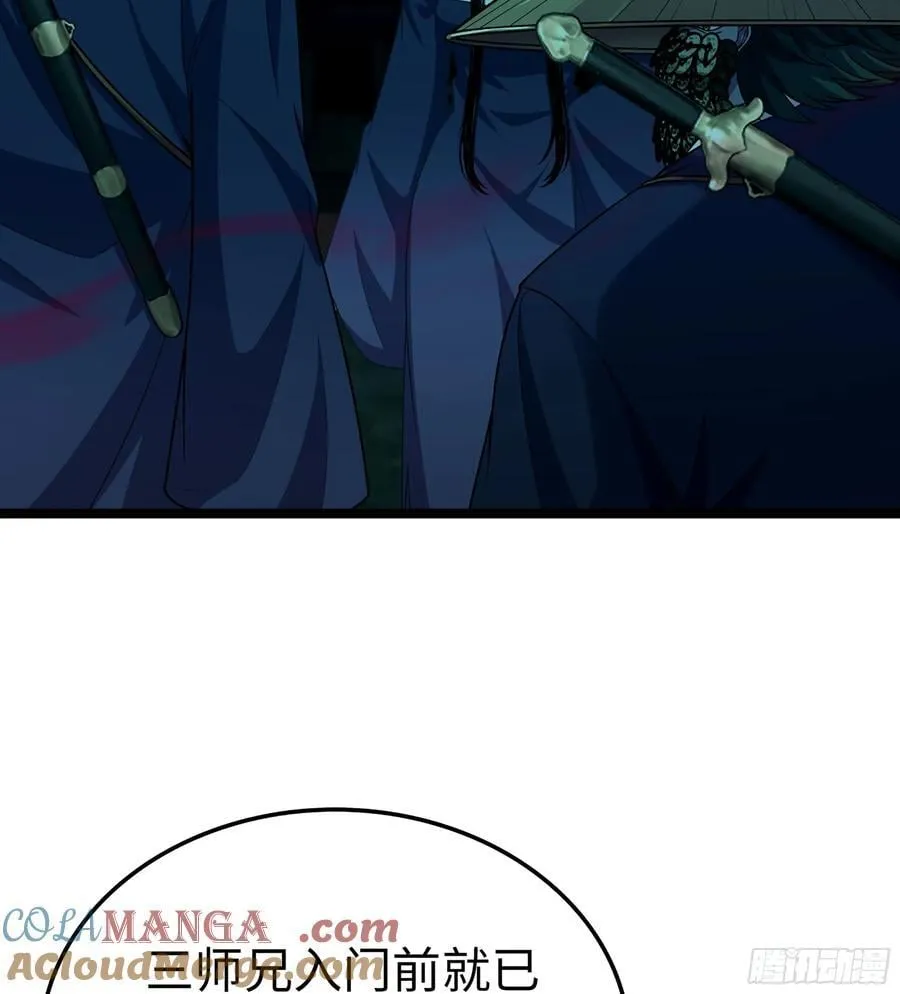 39- 三师兄 第61页