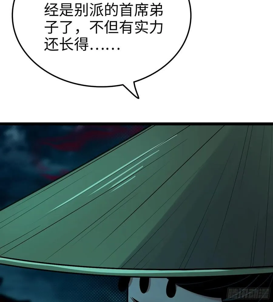 39- 三师兄 第62页