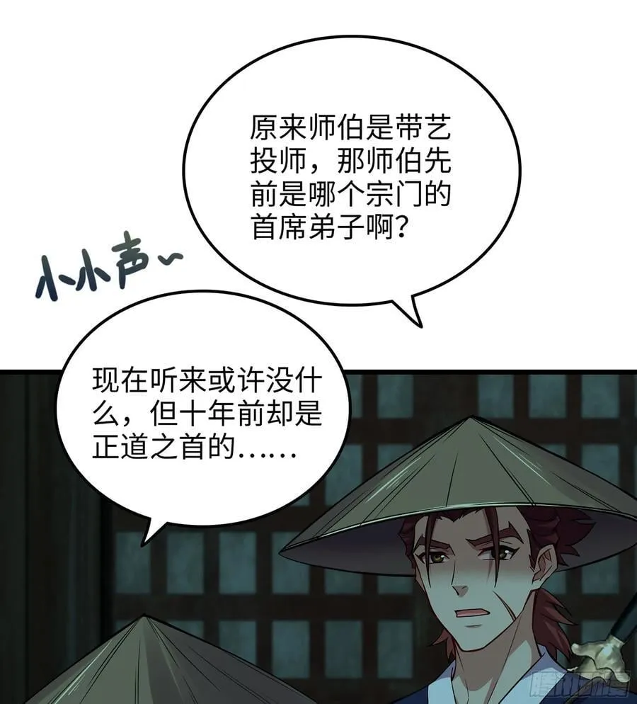 39- 三师兄 第64页