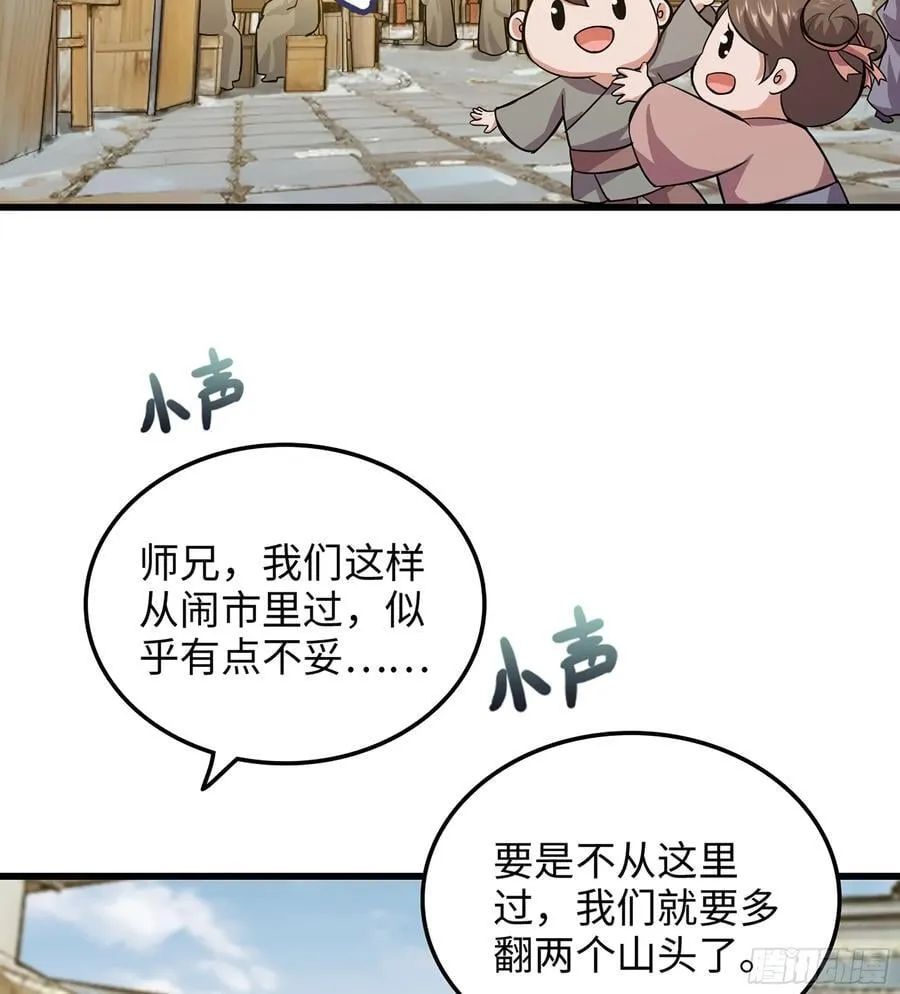 39- 三师兄 第70页