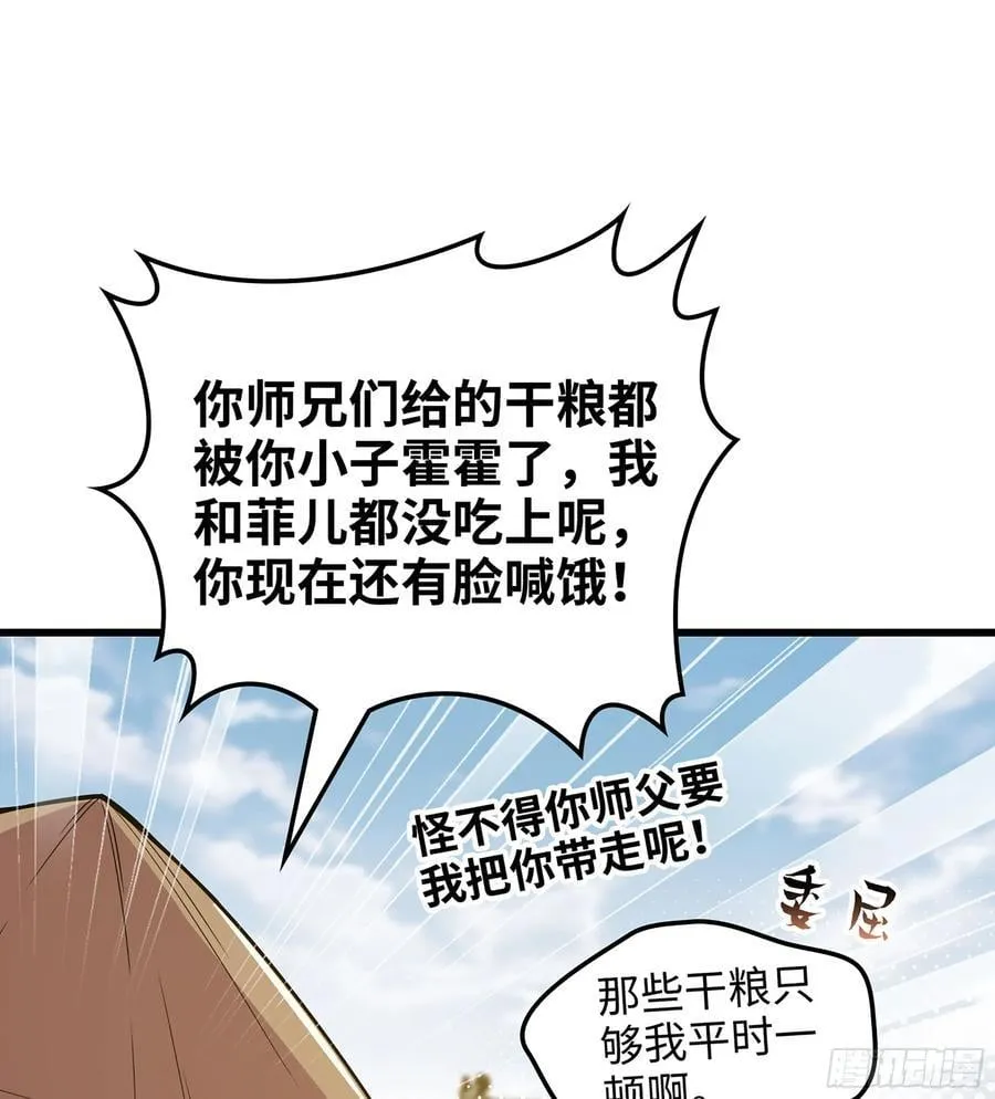 39- 三师兄 第76页