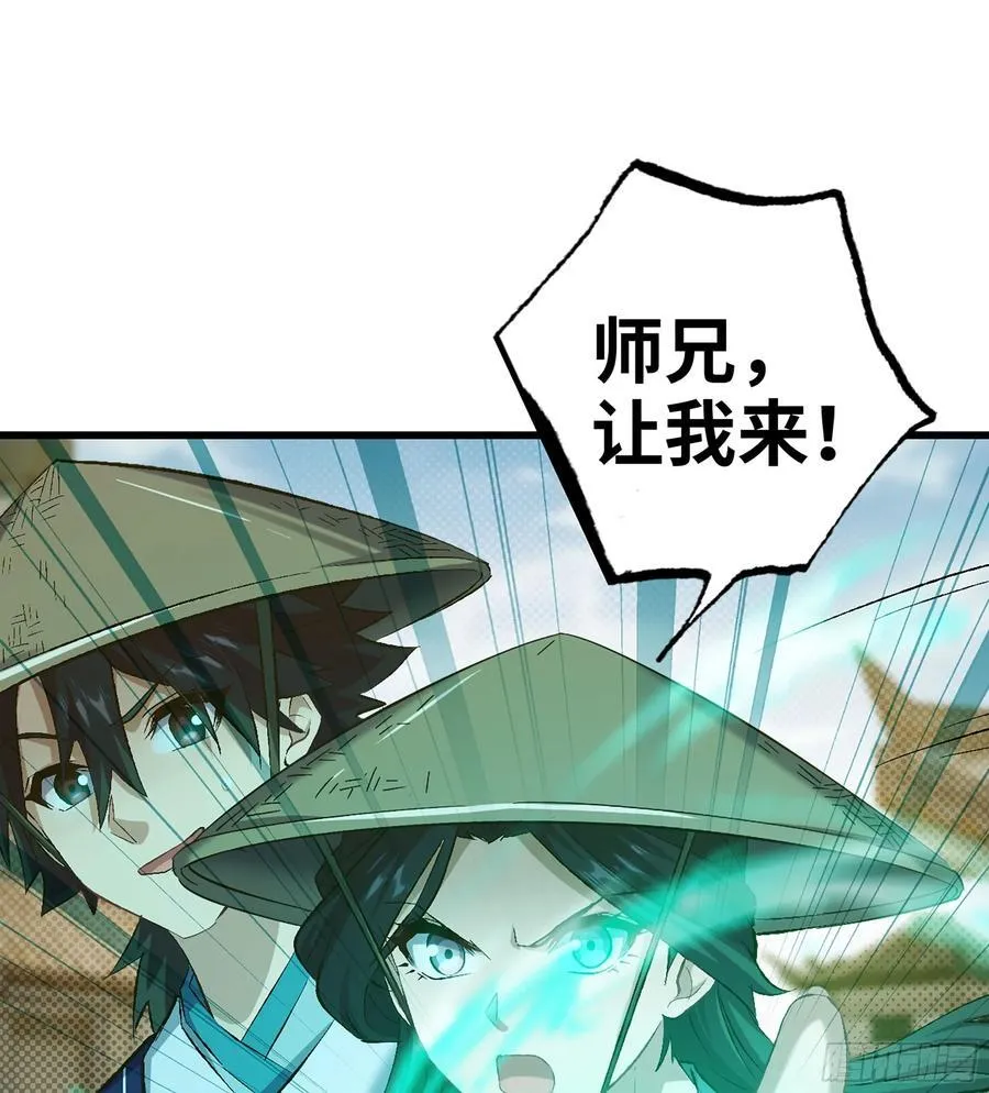 39- 三师兄 第86页