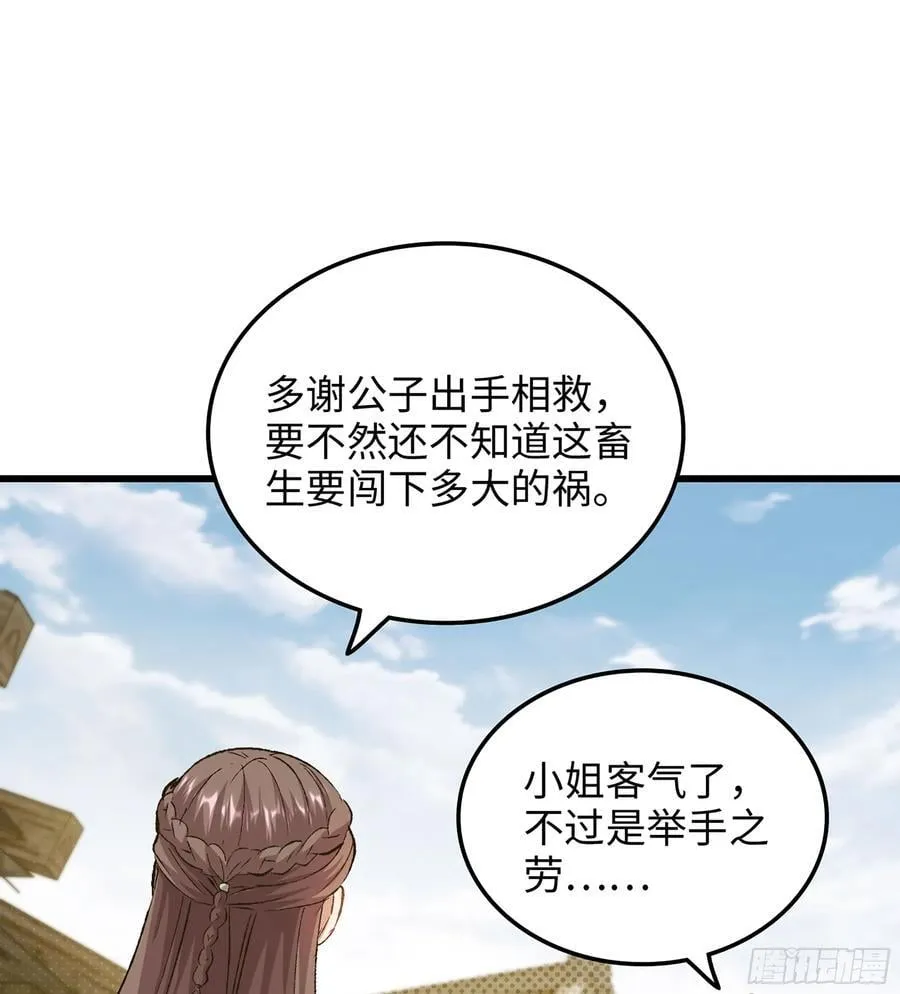 39- 三师兄 第96页
