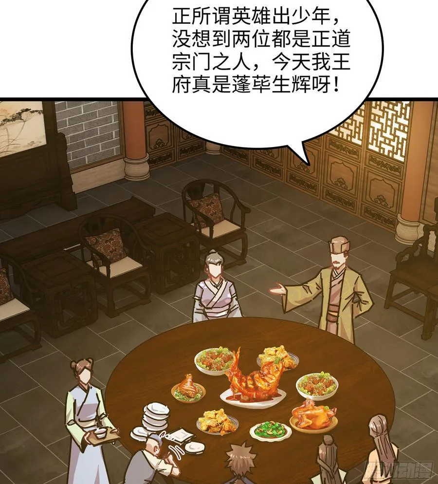 40- 少侠，入赘吗？ 第6页