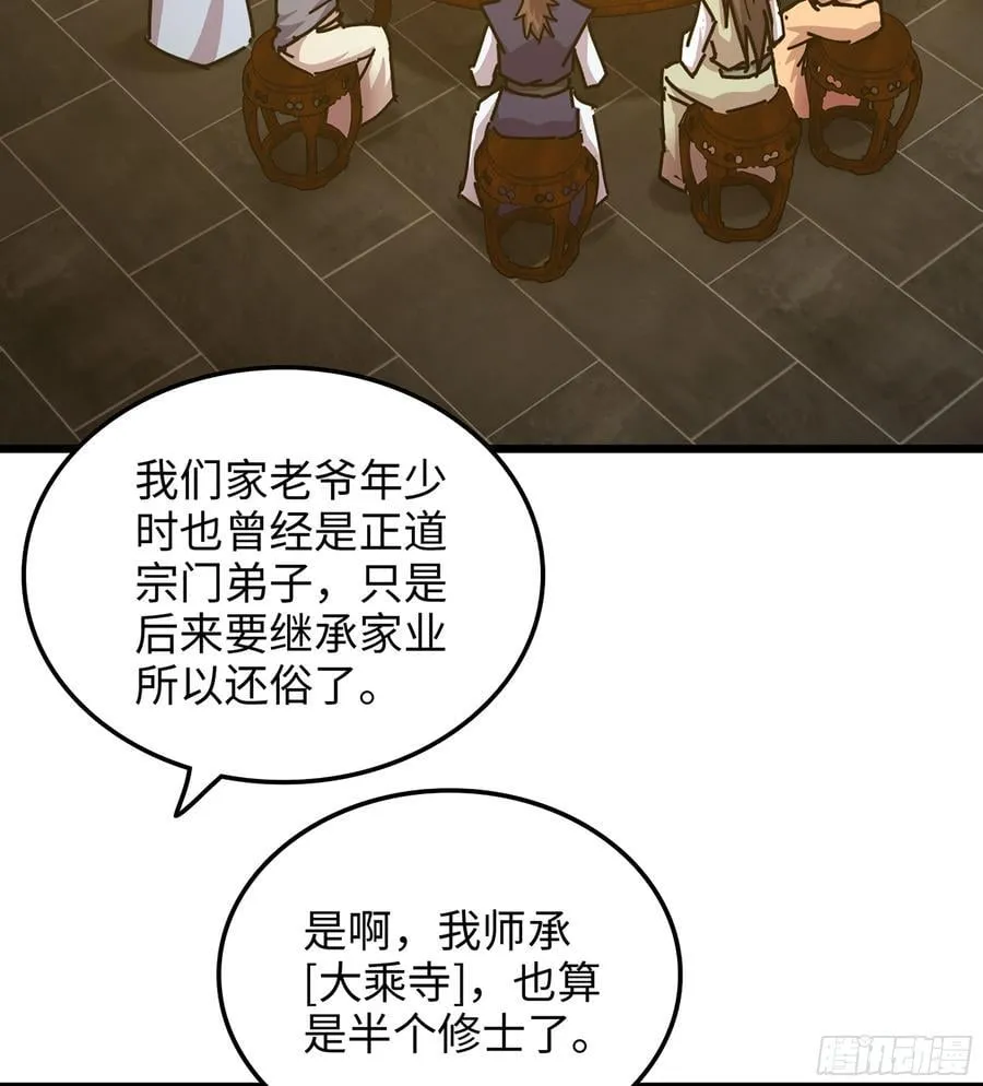 40- 少侠，入赘吗？ 第7页