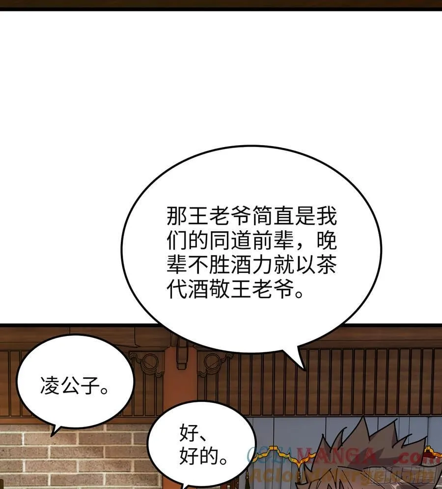40- 少侠，入赘吗？ 第9页