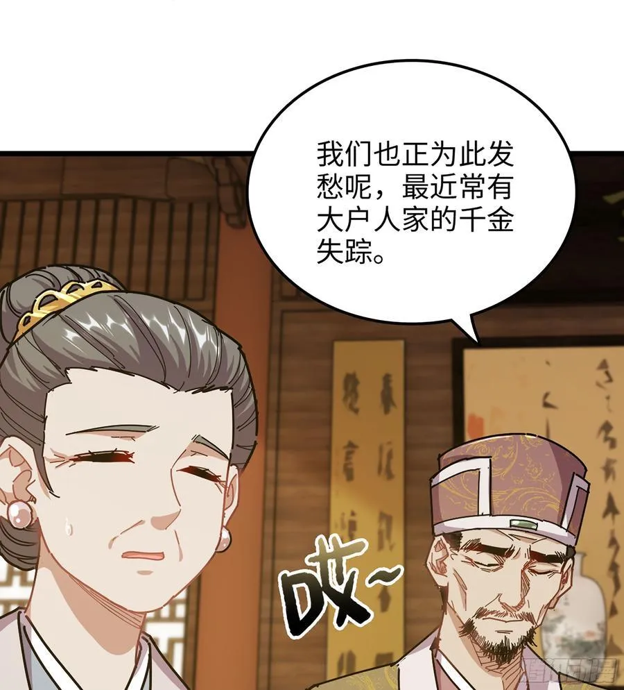 40- 少侠，入赘吗？ 第19页