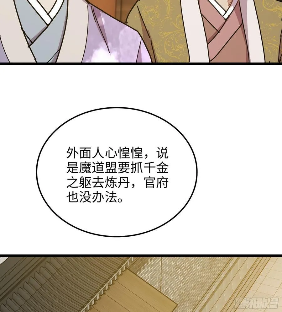 40- 少侠，入赘吗？ 第20页