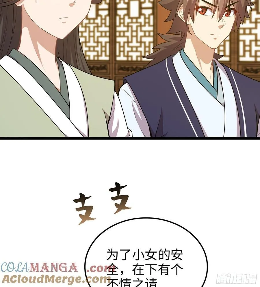40- 少侠，入赘吗？ 第25页