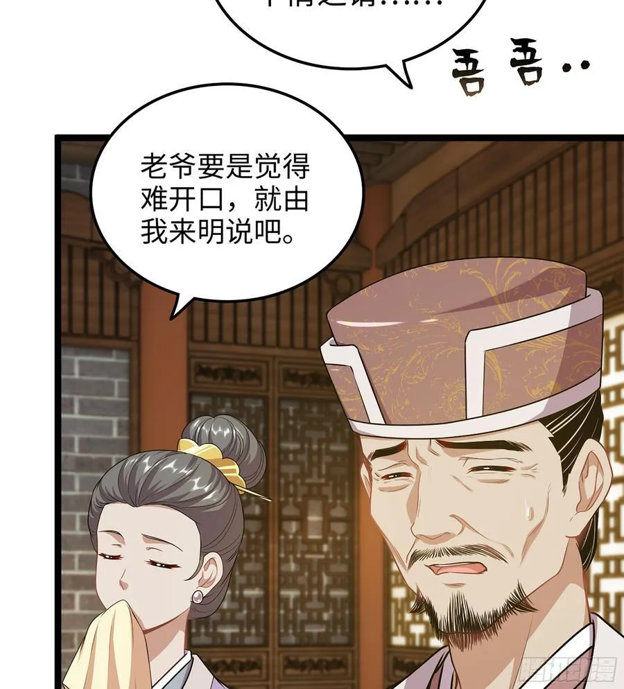 40- 少侠，入赘吗？ 第26页
