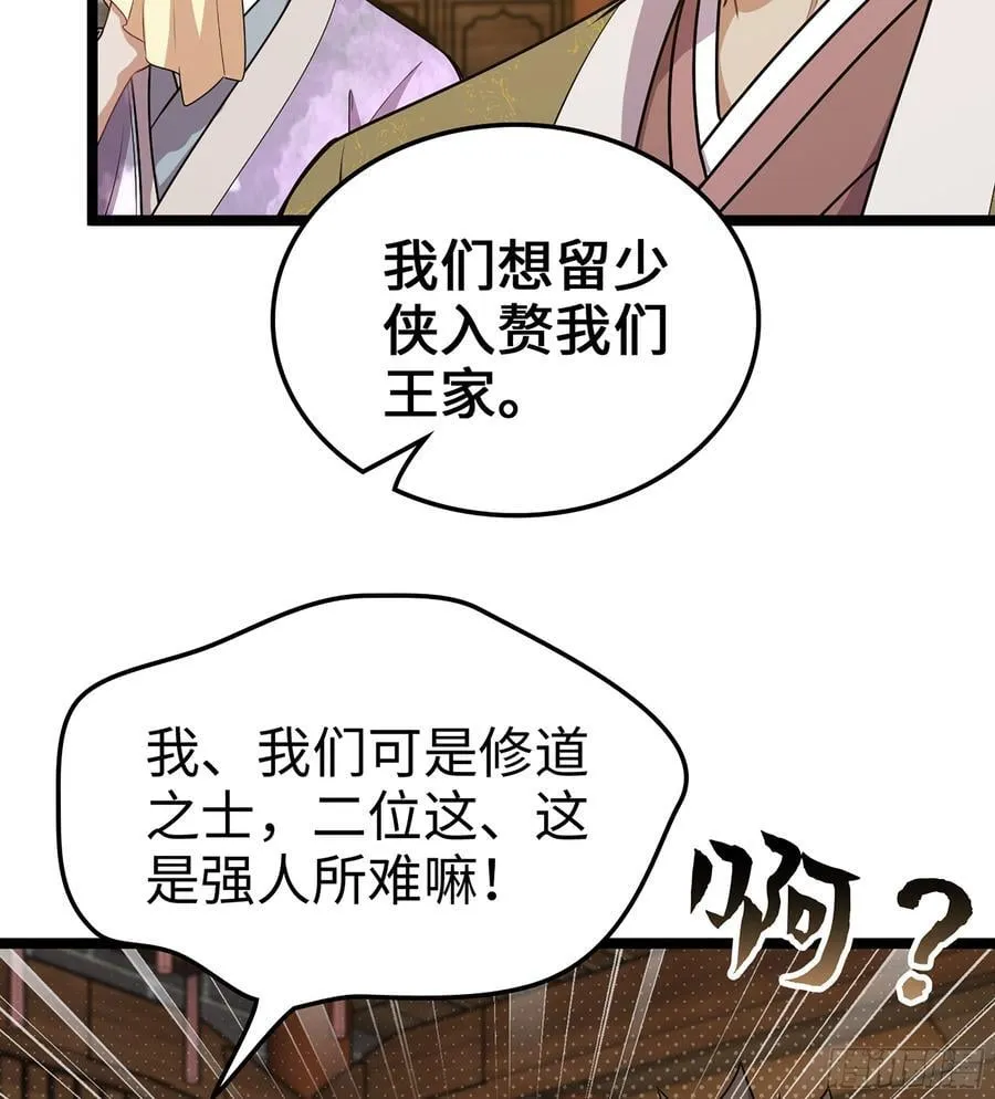 40- 少侠，入赘吗？ 第27页