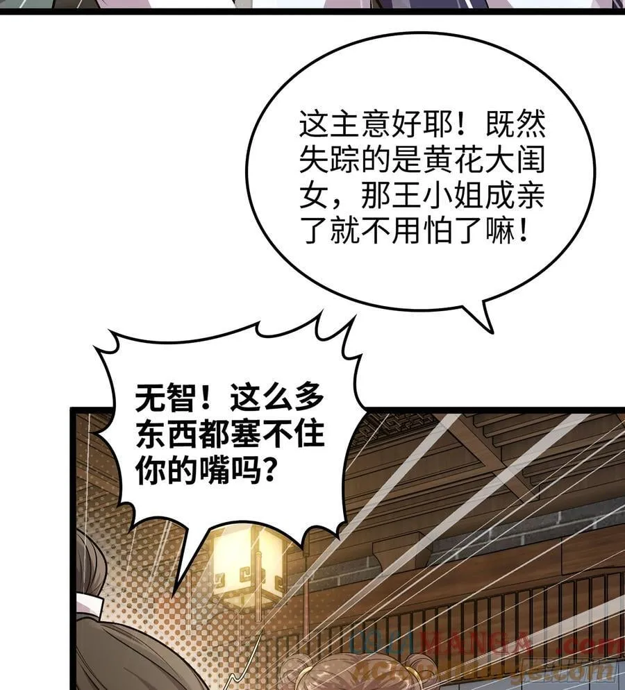 40- 少侠，入赘吗？ 第29页