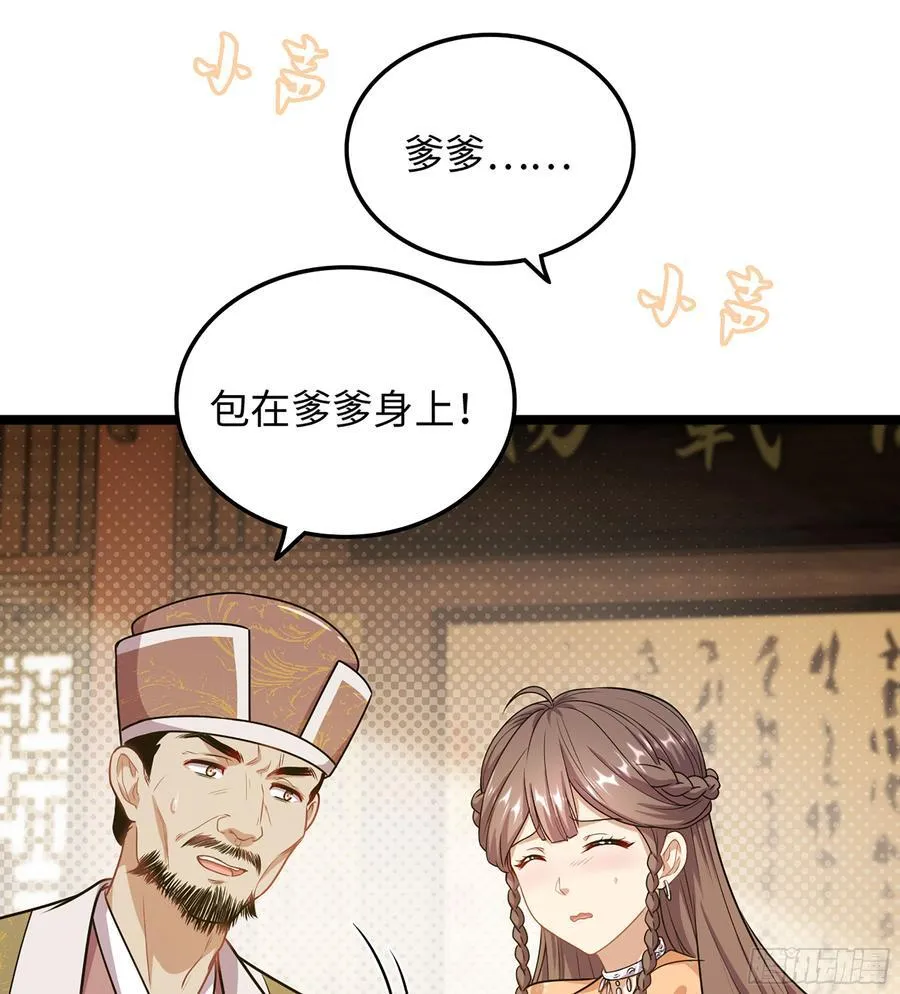 40- 少侠，入赘吗？ 第31页