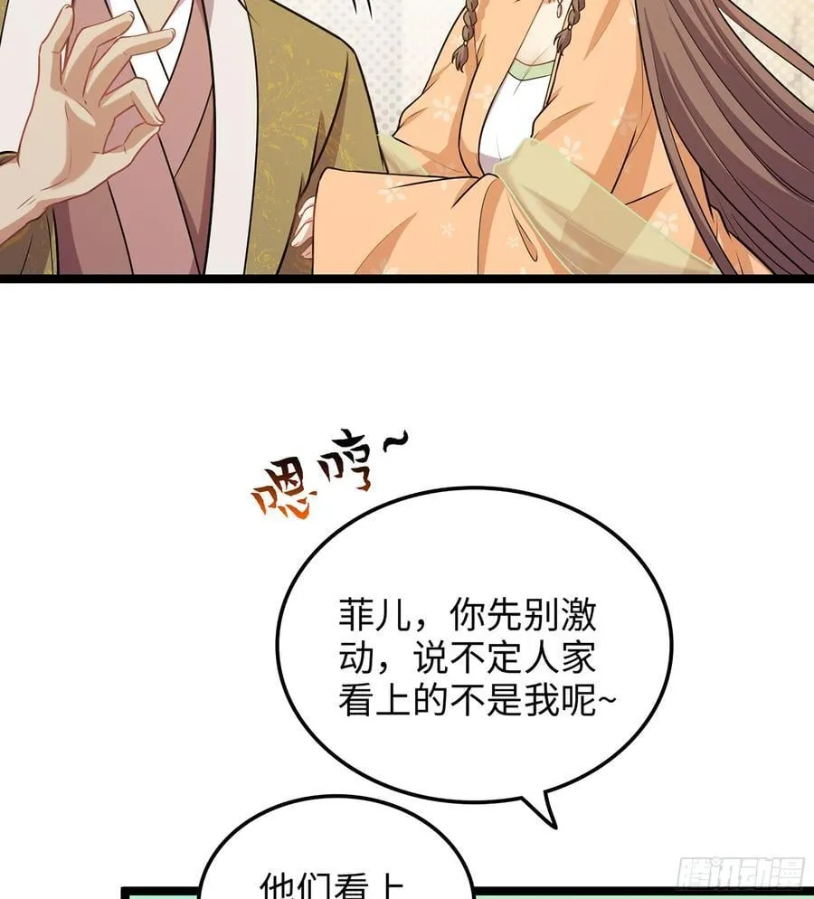 40- 少侠，入赘吗？ 第32页