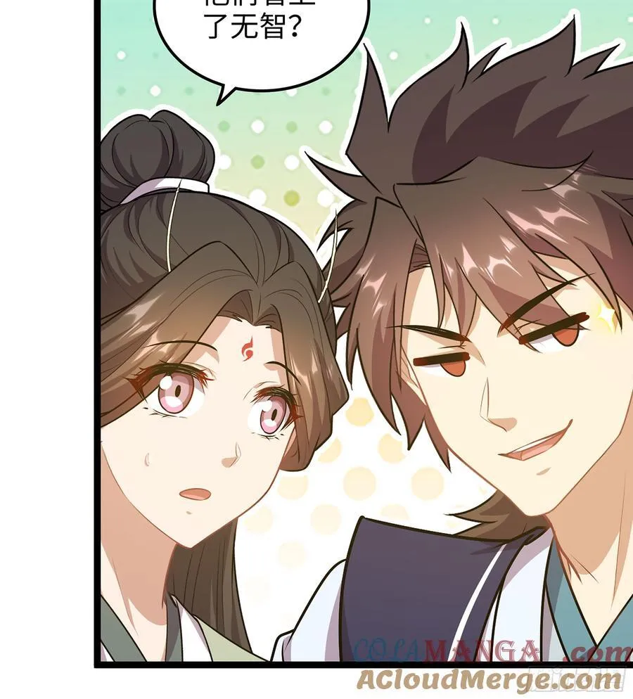 40- 少侠，入赘吗？ 第33页