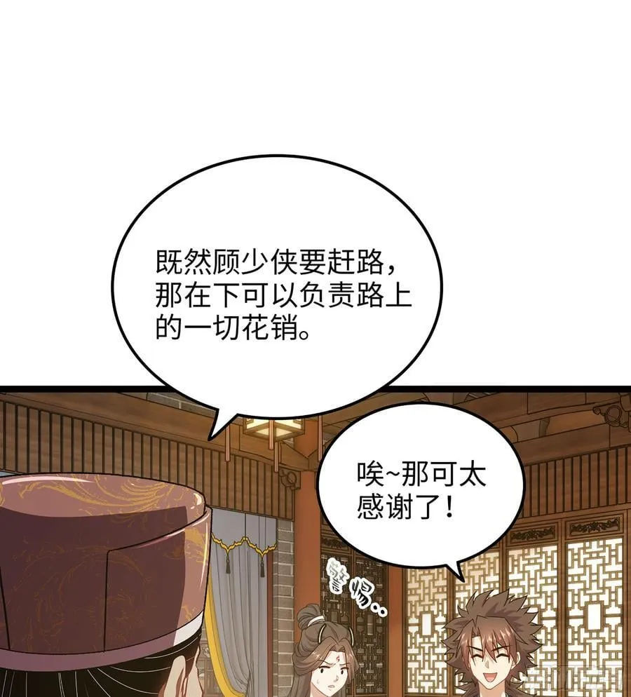 40- 少侠，入赘吗？ 第34页