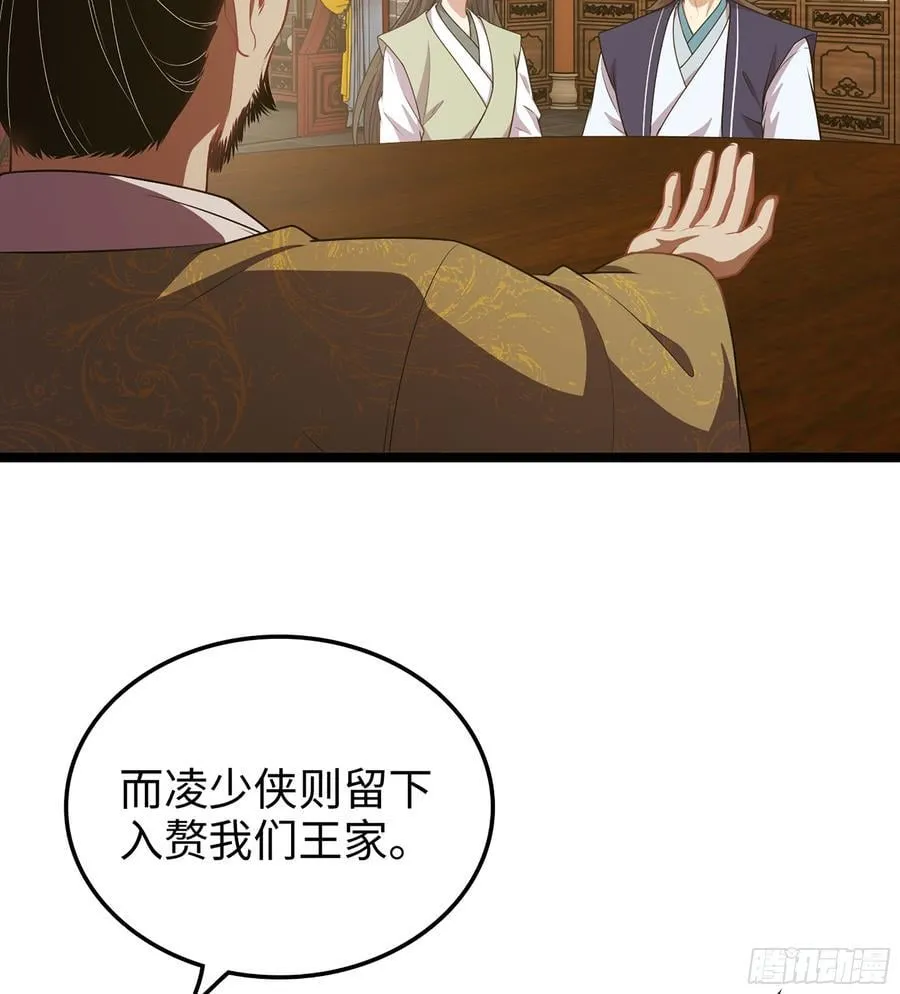 40- 少侠，入赘吗？ 第35页