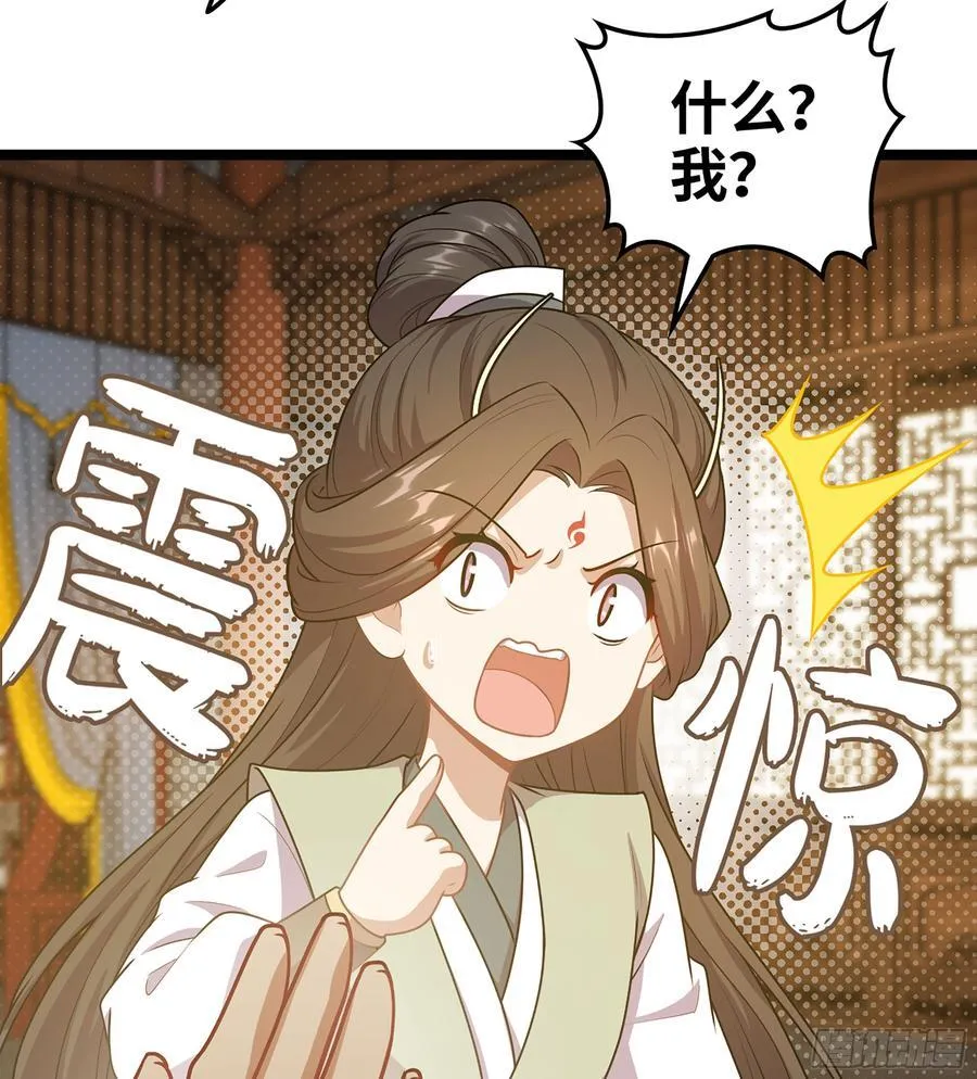40- 少侠，入赘吗？ 第36页