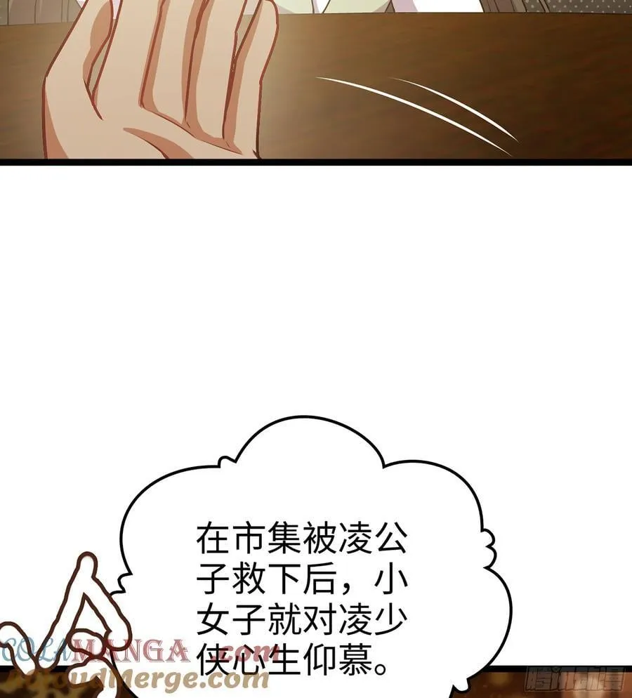 40- 少侠，入赘吗？ 第37页
