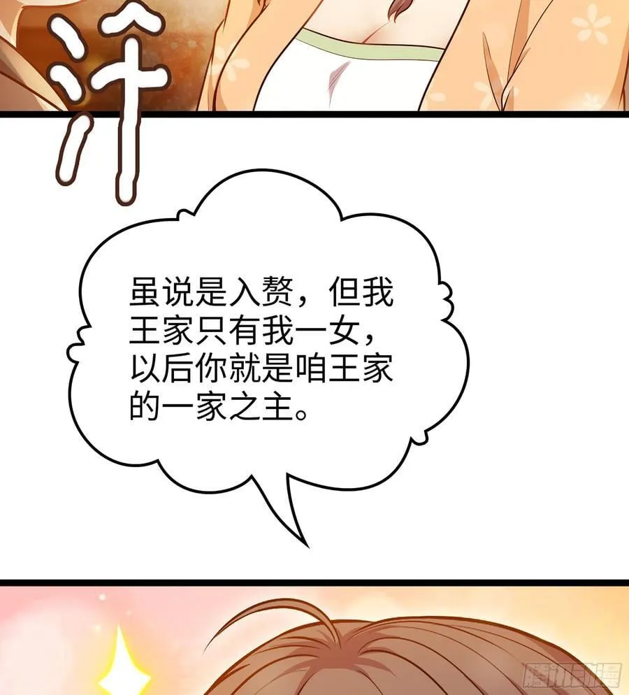40- 少侠，入赘吗？ 第39页