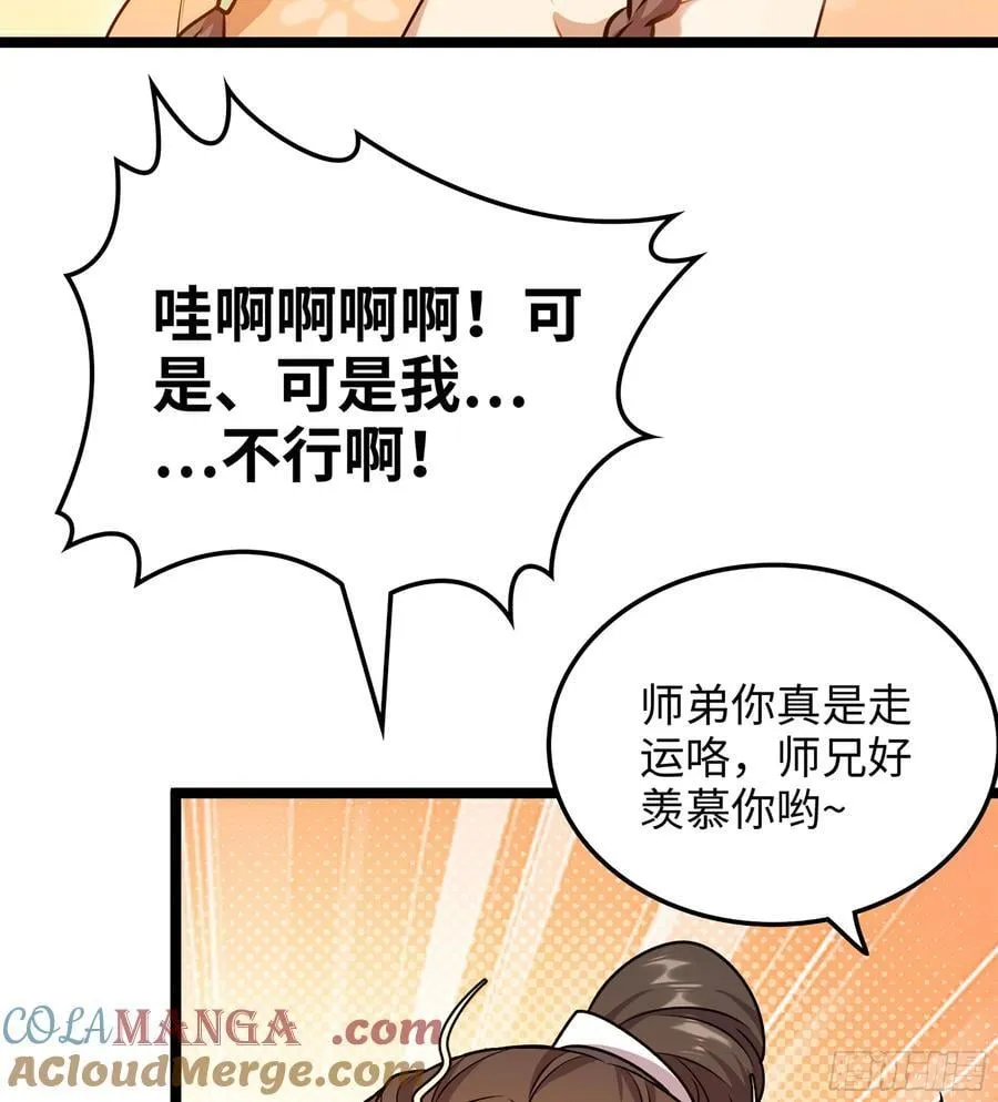 40- 少侠，入赘吗？ 第41页