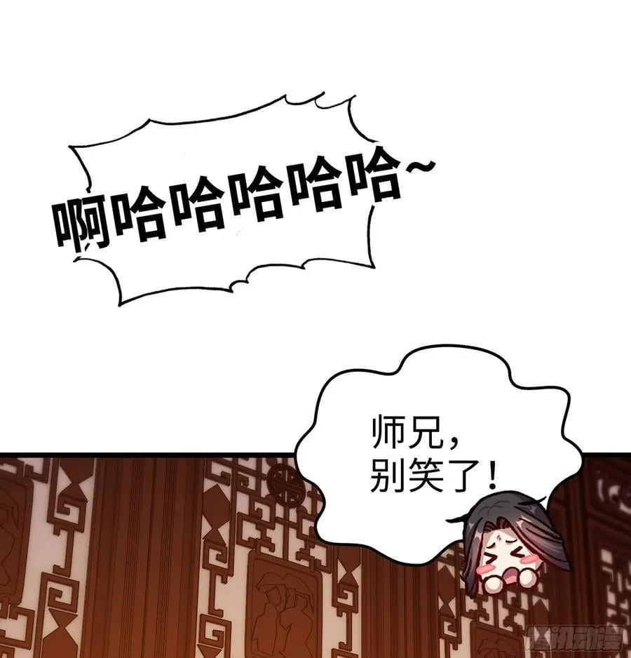 40- 少侠，入赘吗？ 第44页