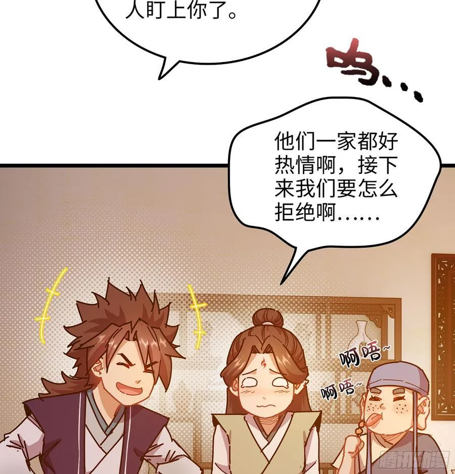 40- 少侠，入赘吗？ 第46页