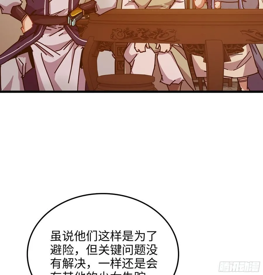 40- 少侠，入赘吗？ 第47页