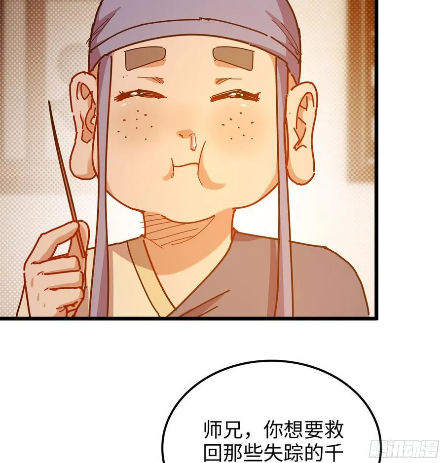 40- 少侠，入赘吗？ 第51页