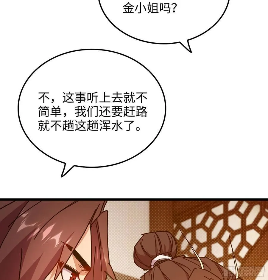 40- 少侠，入赘吗？ 第52页