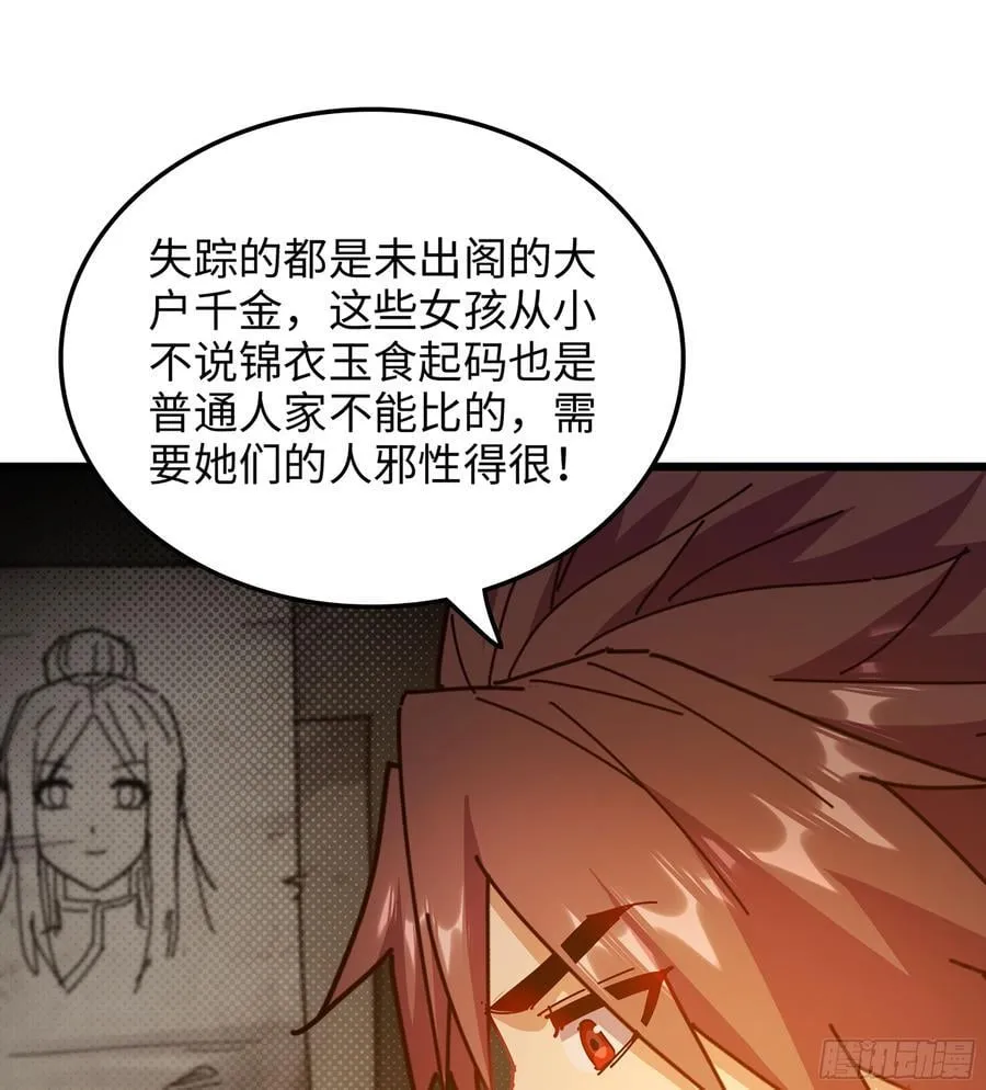 40- 少侠，入赘吗？ 第54页
