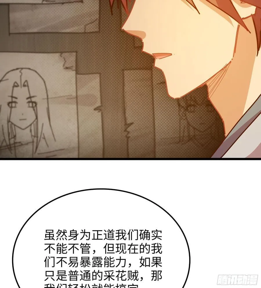 40- 少侠，入赘吗？ 第55页