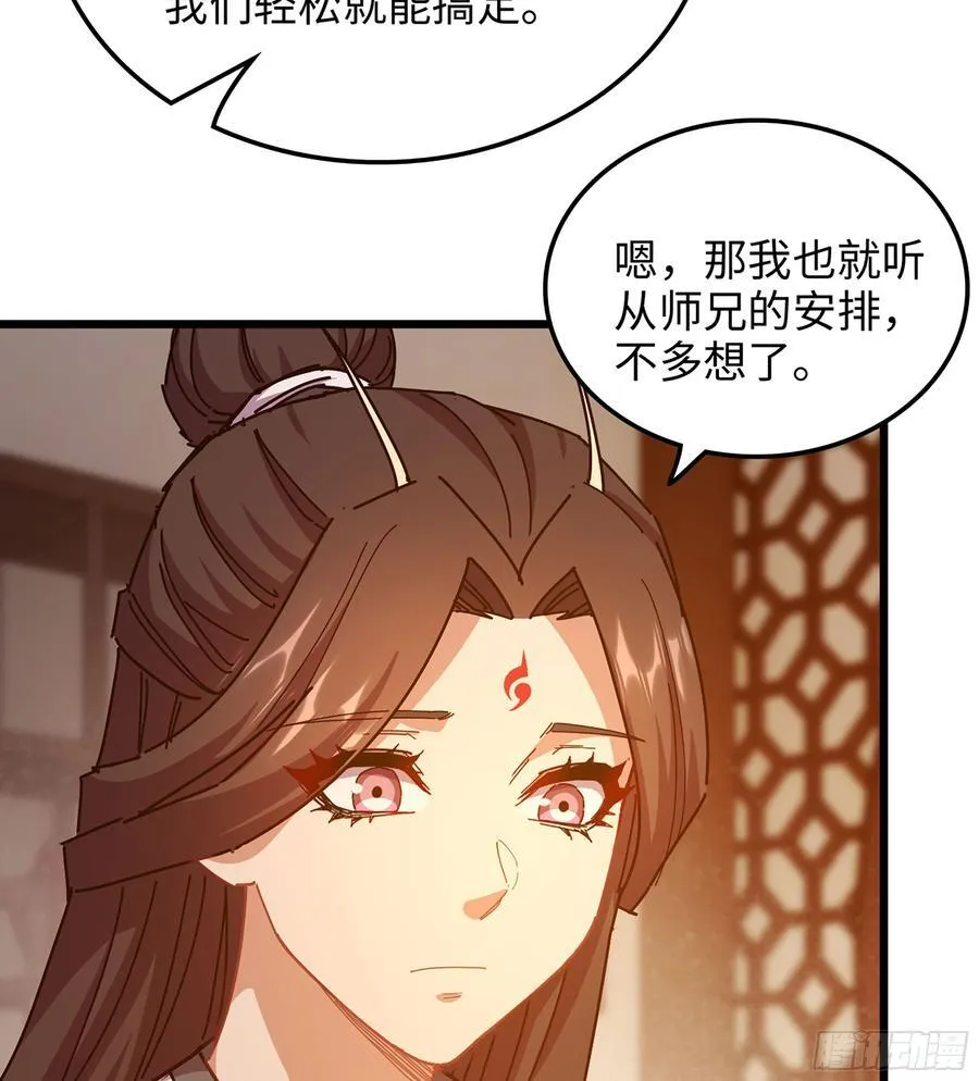 40- 少侠，入赘吗？ 第56页
