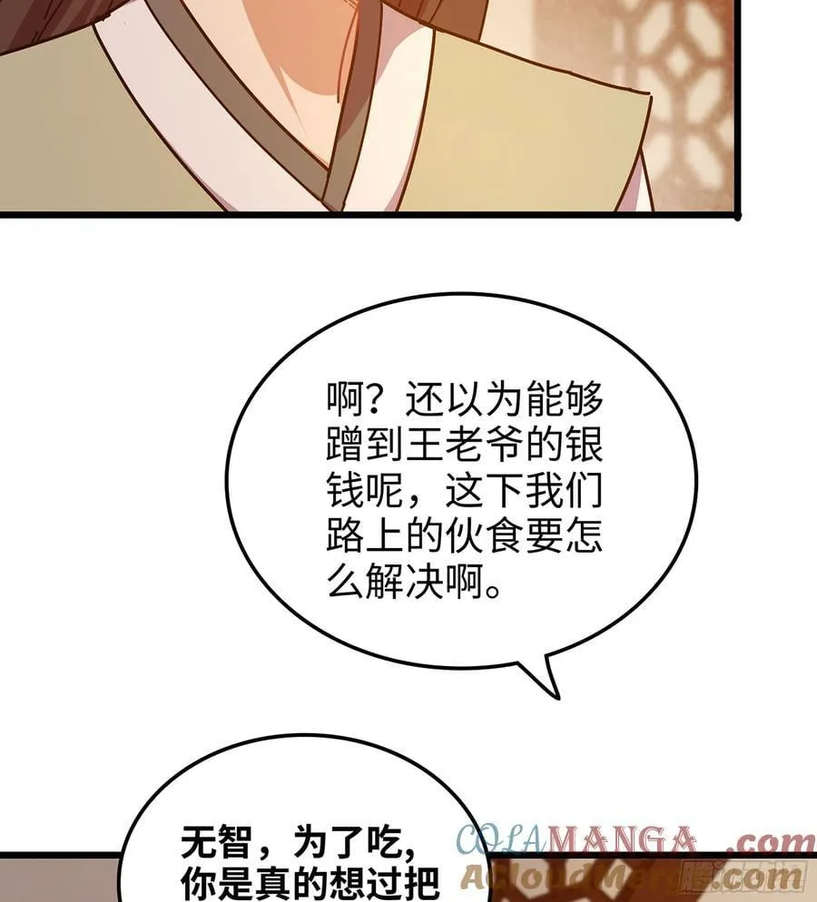 40- 少侠，入赘吗？ 第57页