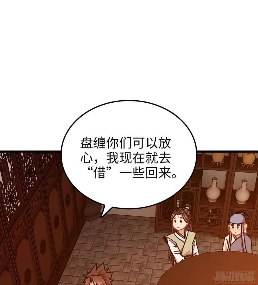 40- 少侠，入赘吗？ 第59页