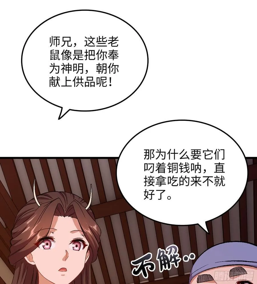 40- 少侠，入赘吗？ 第82页
