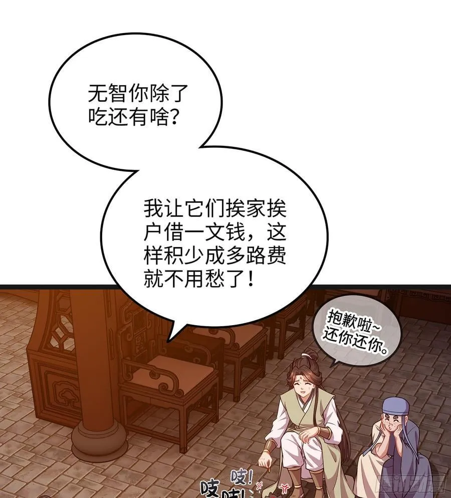 40- 少侠，入赘吗？ 第84页