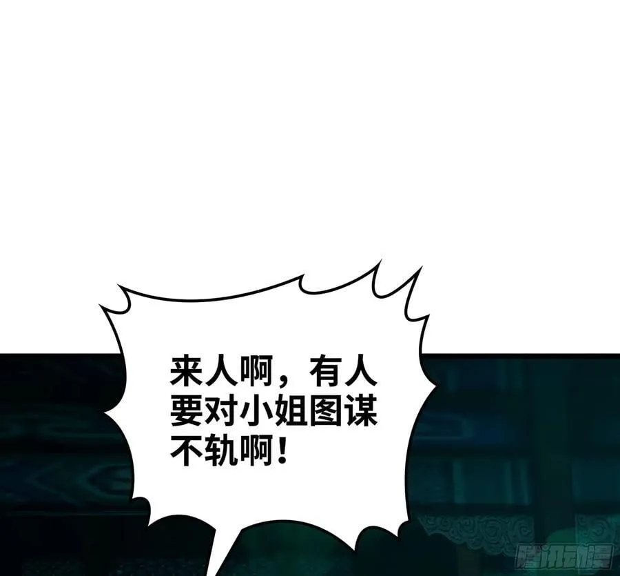 41- 轿子长脚了！ 第4页