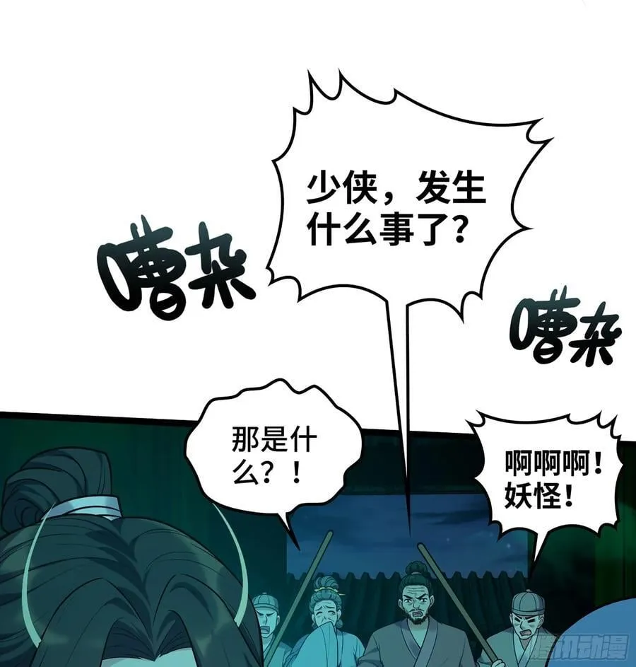 41- 轿子长脚了！ 第60页