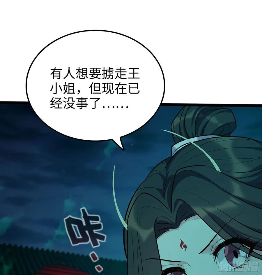 41- 轿子长脚了！ 第62页
