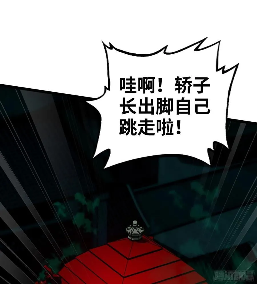 41- 轿子长脚了！ 第64页