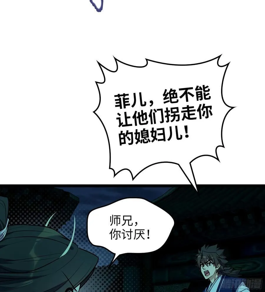 41- 轿子长脚了！ 第67页