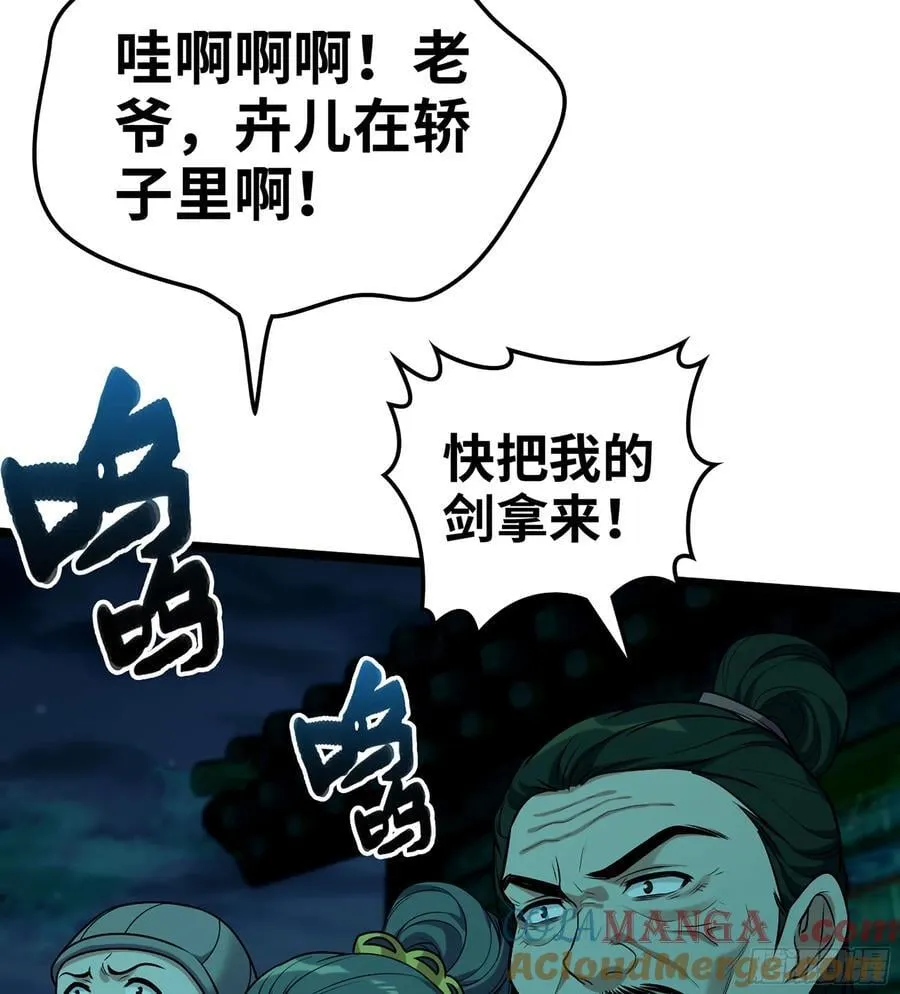 41- 轿子长脚了！ 第69页