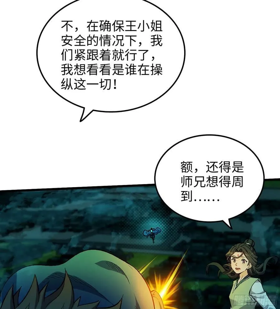 41- 轿子长脚了！ 第78页