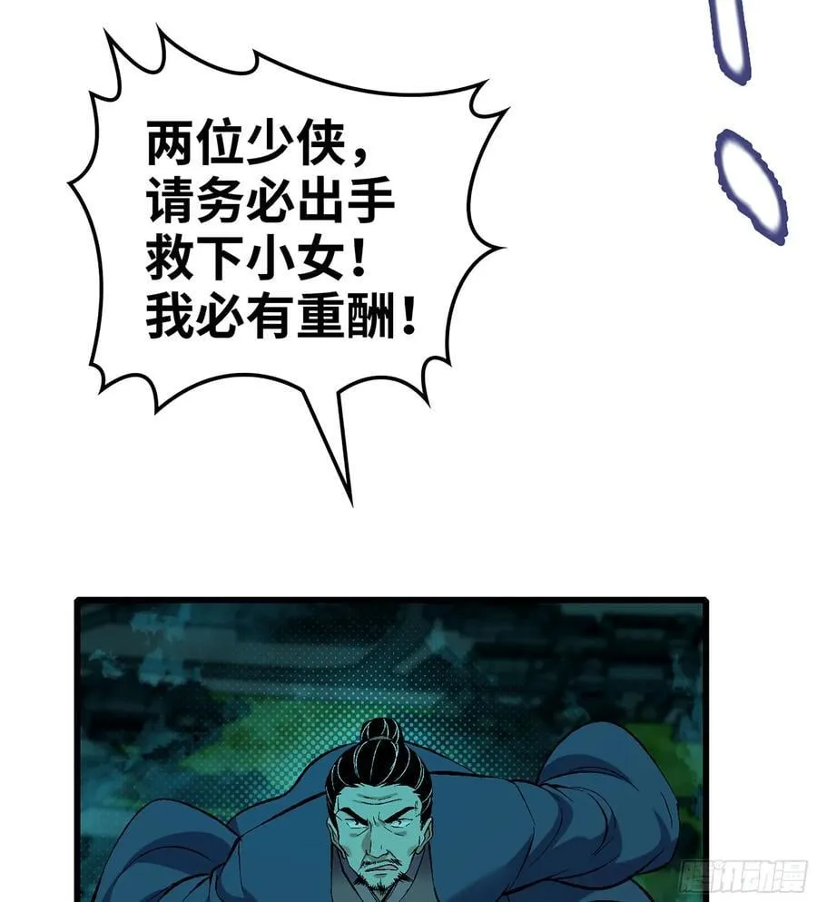 41- 轿子长脚了！ 第80页
