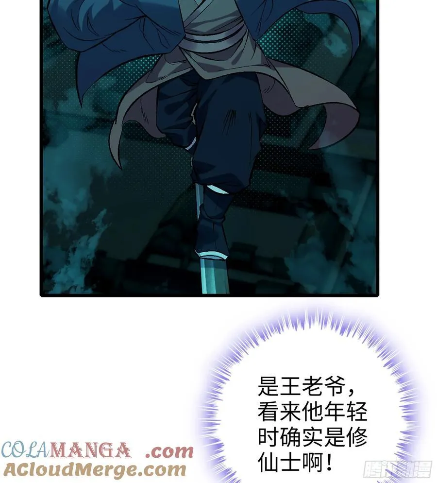 41- 轿子长脚了！ 第81页