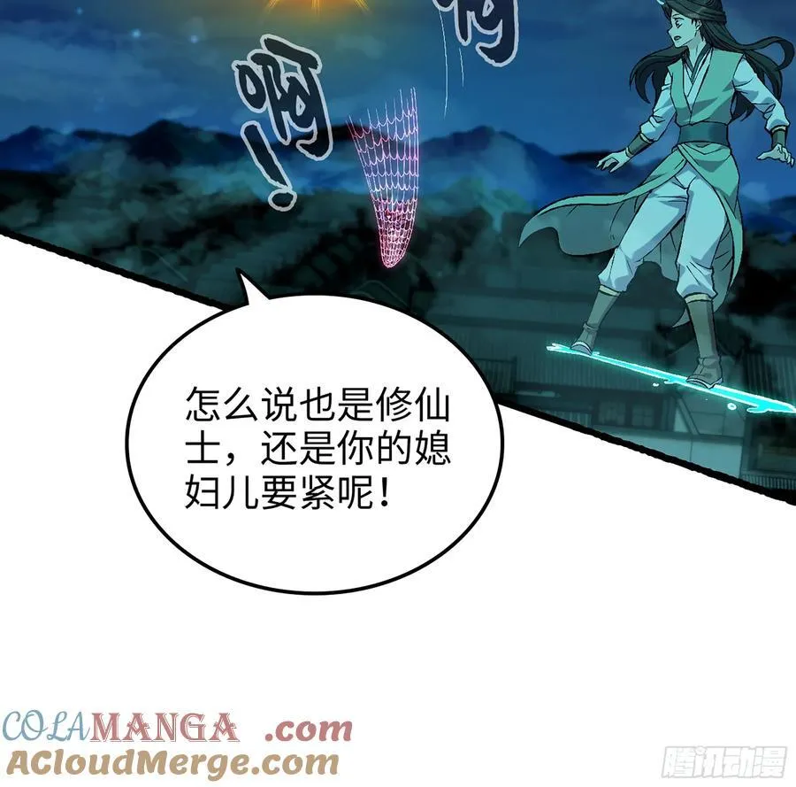 41- 轿子长脚了！ 第93页