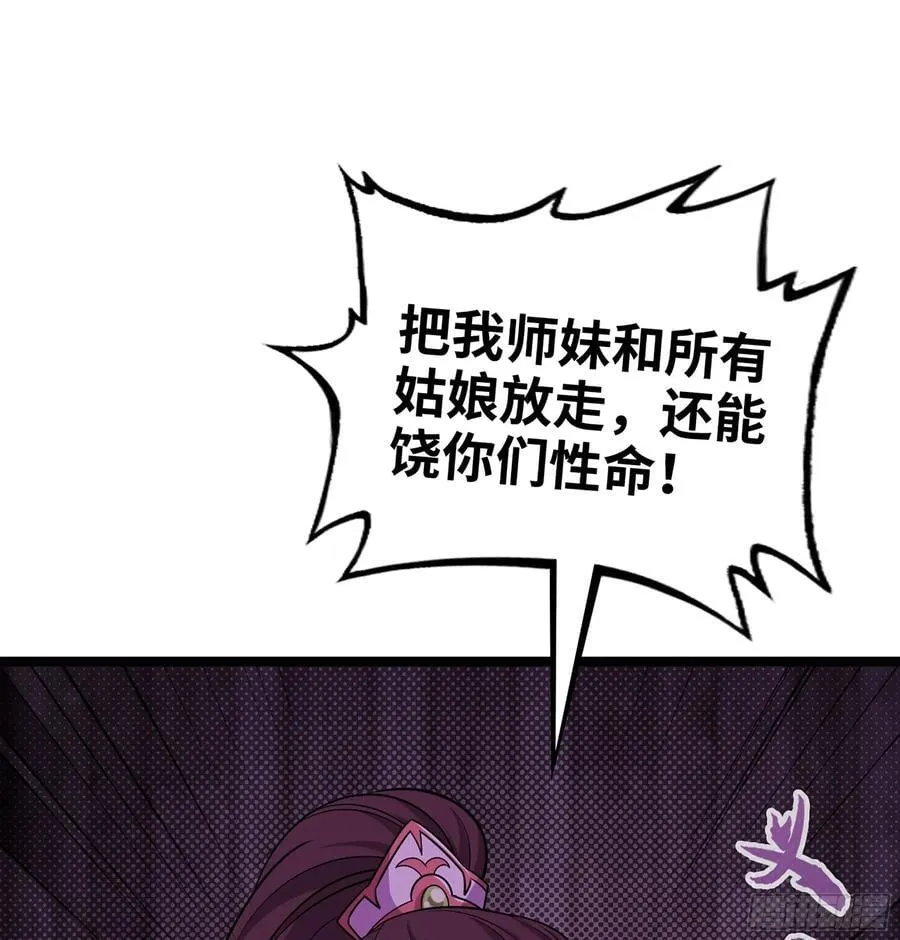 43- 就让你来还吧 第54页