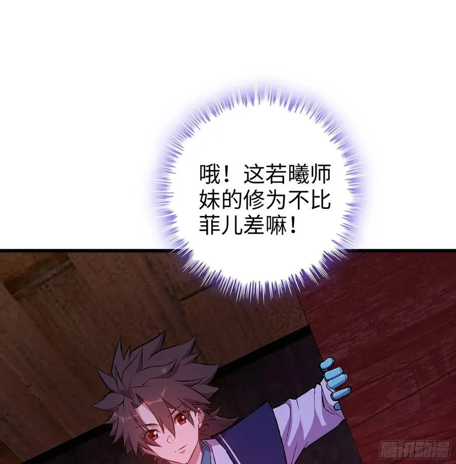 43- 就让你来还吧 第79页