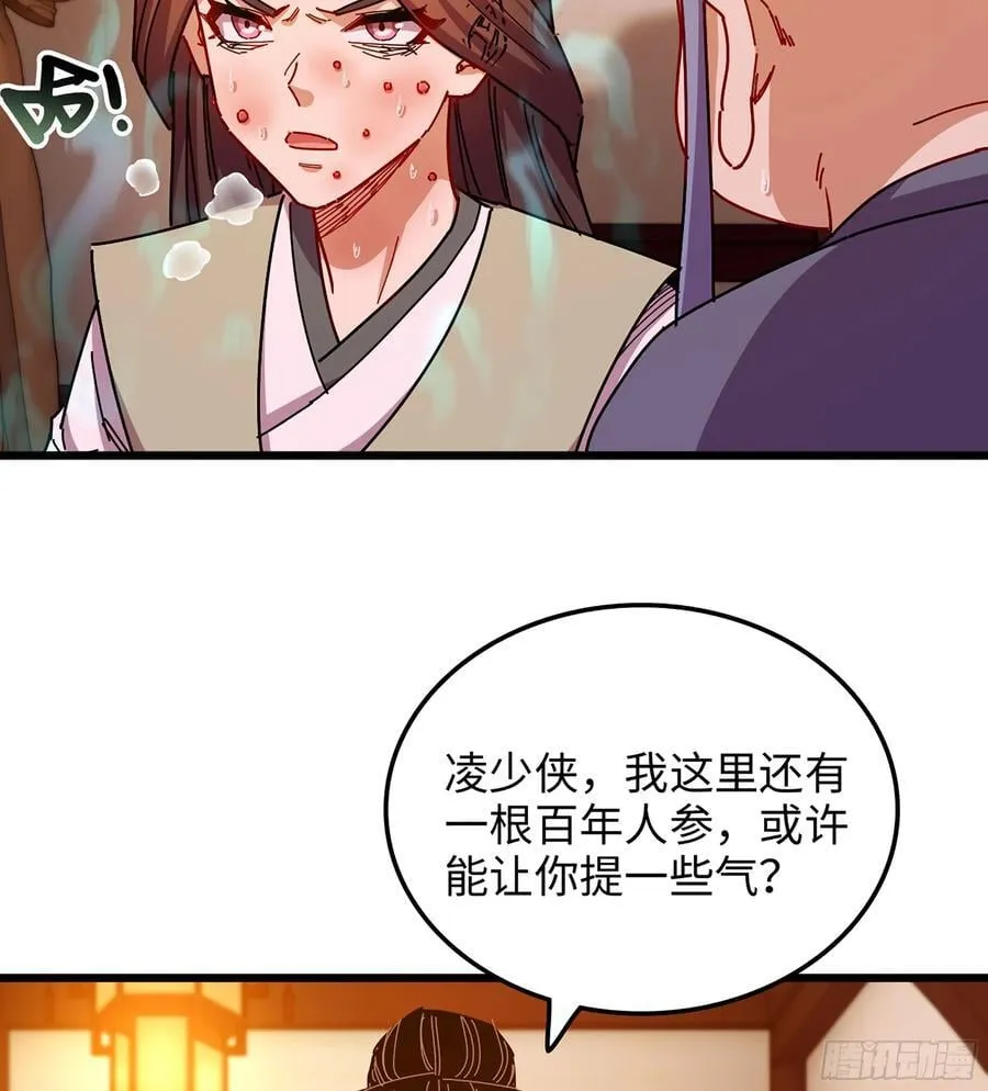 44- 解毒丹药 第32页